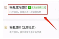 拼多多怎么拒收快递?申请退款步骤有哪些？