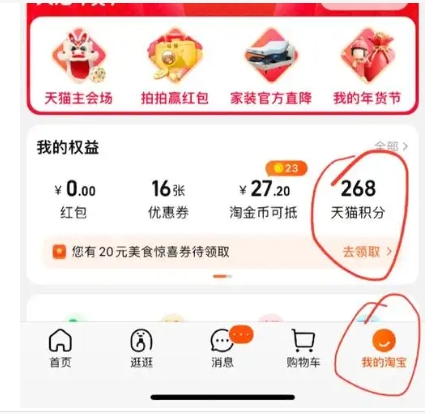 2024天猫积分怎么赚取?如何使用最划算?