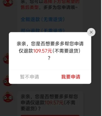 想拼多多退款但是已经发货了怎么办?可以拒收吗？