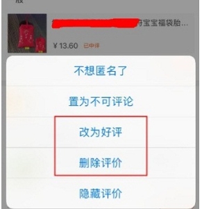 淘宝怎么改评价？步骤有哪些？