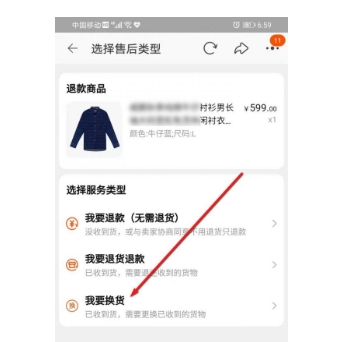 2024淘宝申请换货在哪里?申请流程有哪些?