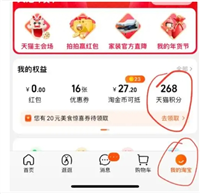 2024天猫积分怎么赚取?如何使用最划算?