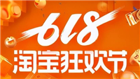 2025淘宝618满减什么时候开始？活动规则是什么？