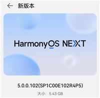 华为nova12/Pro nova13/Pro值得升级HarmonyOSNEXT5.0.0.102吗?