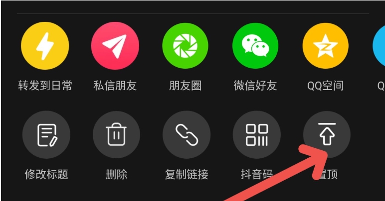 抖音置顶有什么好处？会增加流量吗？