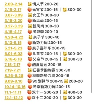 2024淘宝满减活动时间表