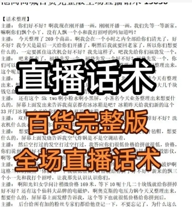 开播暖场有哪些话术和技巧?