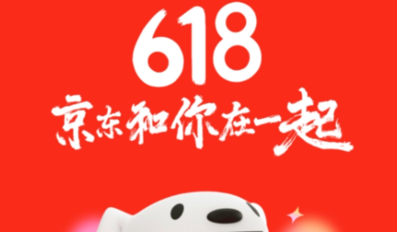 2024京东618当天最便宜吗？活动规则是什么？