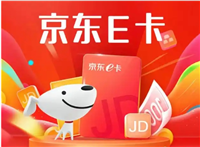 京东e卡可以买什么商品？哪里回收最划算？