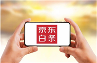 京东白条安全可靠吗？怎么使用？