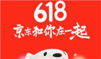 2024京东618当天最便宜吗？活动规则是什么？