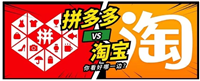 淘宝拼多多哪个质量好？它们的区别和差距有哪些？
