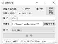 基于Python搭建局域网大文件分享传输工具