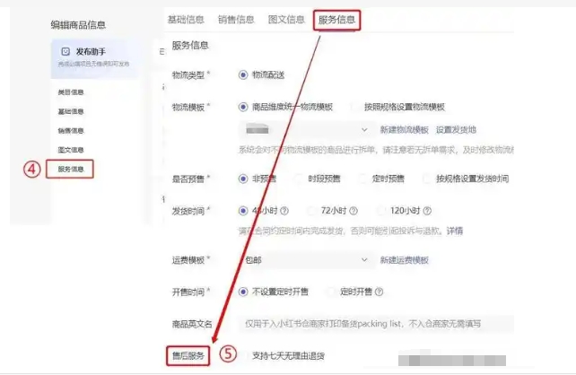 淘宝售后服务在哪里打开？怎么设置的？