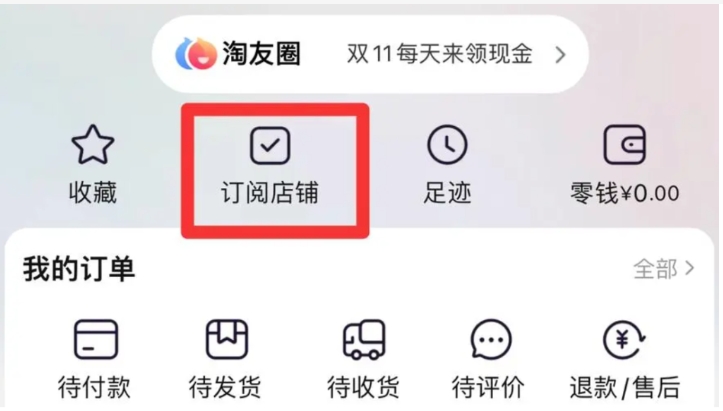 淘宝怎么拉黑商家的店铺？怎么弄的？