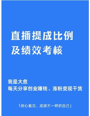 淘宝主播多少钱一个月？提成比例是多少？