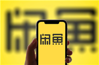 闲鱼买家故意不确认收货怎么办?还申请退款