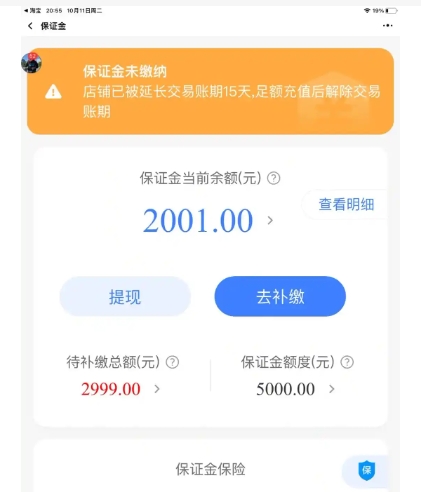 淘宝保证金怎么解冻退回手机?需要多久?