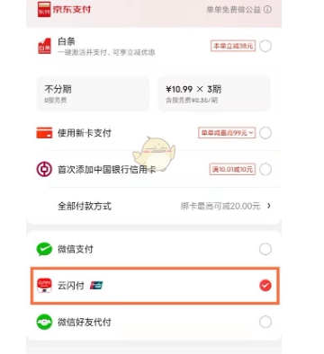 京东付款方式有哪些?怎么支付更快捷优惠?