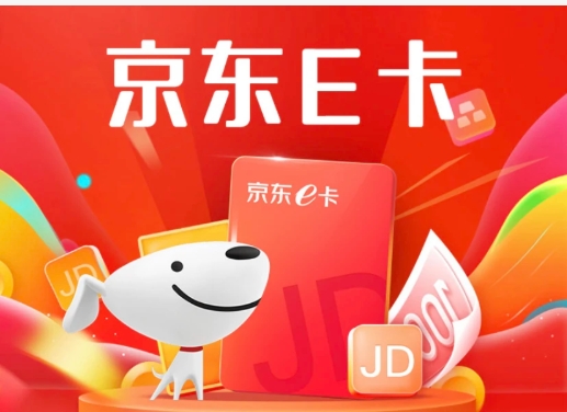 京东e卡能买哪些东西？怎么兑换成现金？