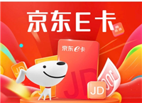京东e卡能买哪些东西？怎么兑换成现金？