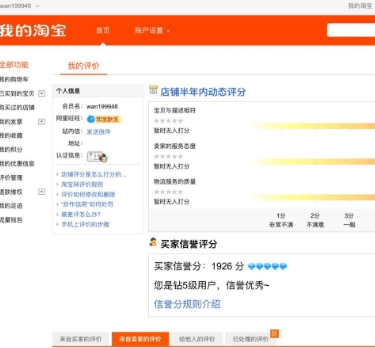 淘宝星级怎么查看？如何快速提升？