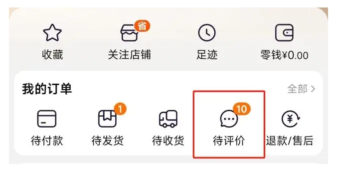 淘宝怎么评价以前的订单？入口在哪？