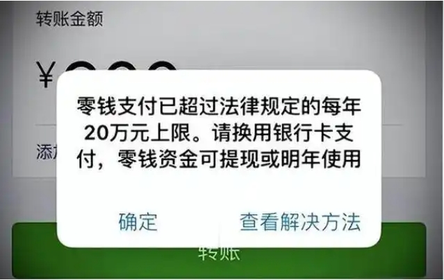 微信年限额多少？怎么解除限制？