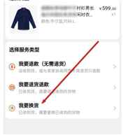 现在淘宝没有换货的选项了吗？怎么改为退货？