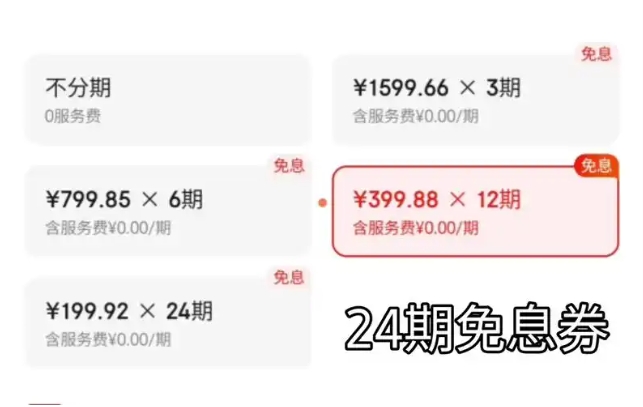 京东24期免息券哪里领？有什么技巧?