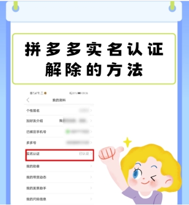 拼多多实名认证怎么解除银行卡？方法是什么？