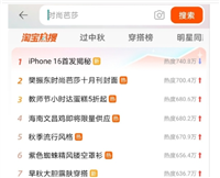 淘宝热搜榜怎么打开？2024年度热销产品有哪些？