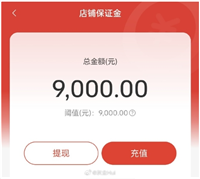 淘宝消费者保证金为什么会自己扣费？能退回来吗？