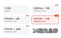 京东24期免息券哪里领？有什么技巧?