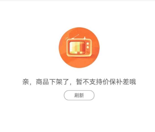 买完商品就下架了是不是假货？质量可信吗？
