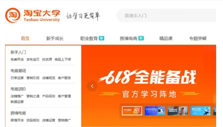 淘宝大学官网首页入口在哪？需要多少学费？