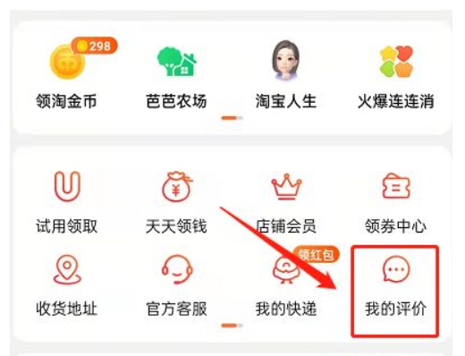 淘宝怎么查看自己的评价记录？已经评了怎么修改？