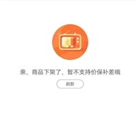 买完商品就下架了是不是假货？质量可信吗？