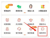 淘宝怎么查看自己的评价记录？已经评了怎么修改？