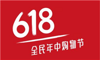 2024淘宝618是什么意思？活动一共有几天？