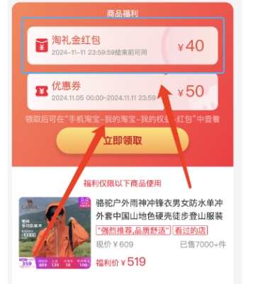 淘礼金红包在哪里领取官方补贴?入口在哪?