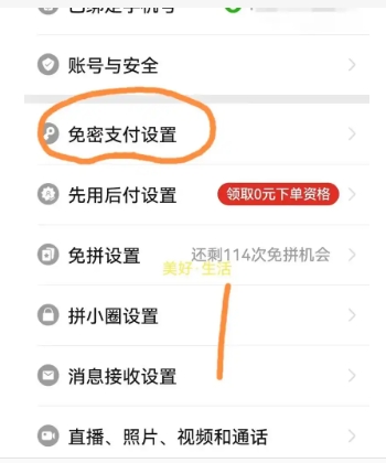 拼多多关闭免密支付在哪里设置?如何操作?