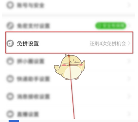 拼多多怎么获得免拼机会?免拼有什么损失?