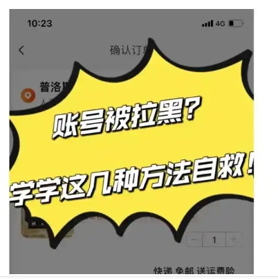 京东黑号多久能恢复自然?怎么解决?