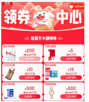 京东领卷中心在哪?新人怎么领?