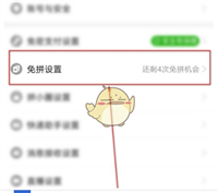 拼多多怎么获得免拼机会？免拼有什么损失？