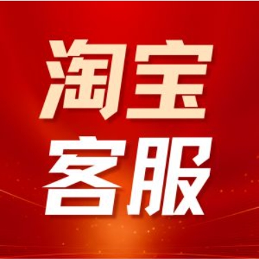 淘宝人工客服在哪里招聘的?有什么要求?