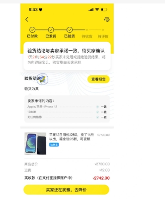 闲鱼验货宝可靠吗？怎么收费的？