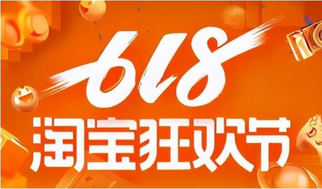 2025淘宝618什么时候开始?活动满减规则是什么?