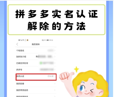 拼多多实名认证怎么解除?注销步骤有哪些?